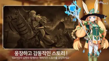 Final Guild screenshot 4