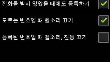 Unknown Call Info. screenshot 3
