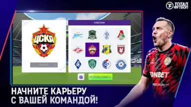 Тотал Футбол screenshot 5