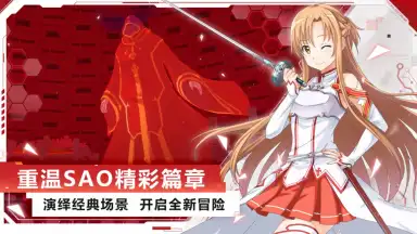 Sword Art Online Blackswordsman: Ace (CN) screenshot 1