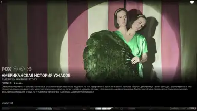 Amediateka screenshot 7