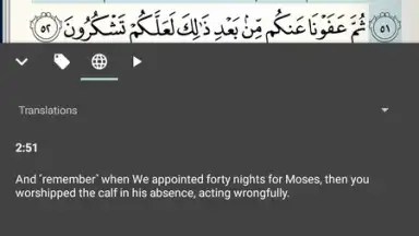 Quran Android screenshot 8