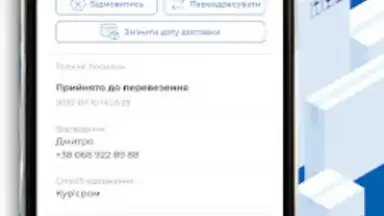 Meest ПОШТА screenshot 6
