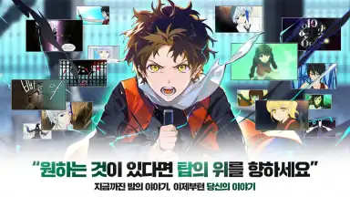 Tower of God (KR) screenshot 3