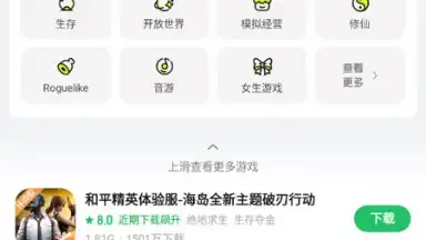 好游快爆 screenshot 10