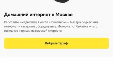 билайн screenshot 4