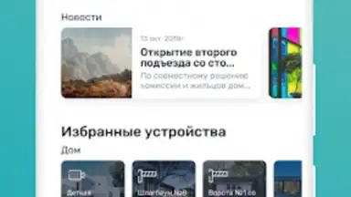 Мажордом screenshot 6