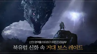 오딘: 발할라 라이징 screenshot 3