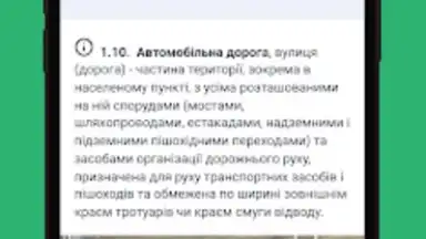 Офіційні тести ПДР України screenshot 14