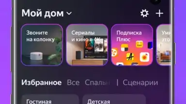 Умный Дом screenshot 1