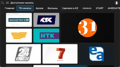 TV+ Kazakhtelecom screenshot 30