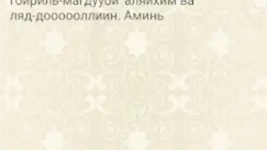 Короткие суры Корана screenshot 2