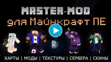 Master Mods for Minecraft PE screenshot 2