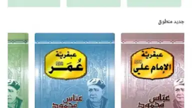 منطوق - كتب صوتية screenshot 3