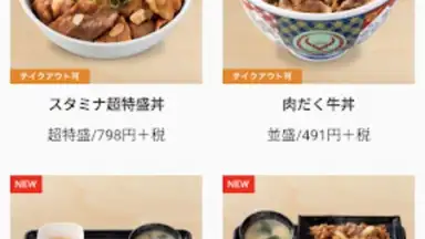吉野家公式アプリ screenshot 3