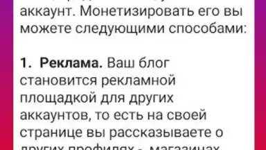 Как раскрутить Инстаграм screenshot 4