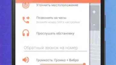 Сириус: трекер для GPS часов screenshot 6