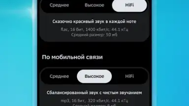 Звук: HiFi - музыка, подкасты screenshot 5