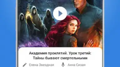 Плеер для аудиокниг screenshot 3