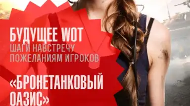 World of Tanks Magazine - Russian Edition screenshot 7
