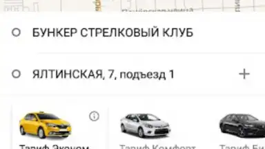 Такси Самара screenshot 5