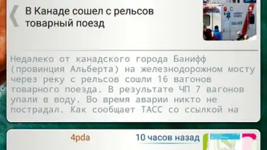 Новости 24 free screenshot 6