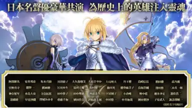 Fate/Grand Order (CH) screenshot 3