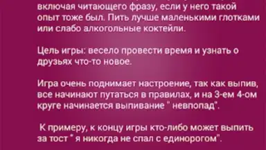 Я никогда не... screenshot 3