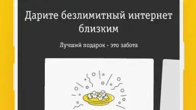 билайн screenshot 7