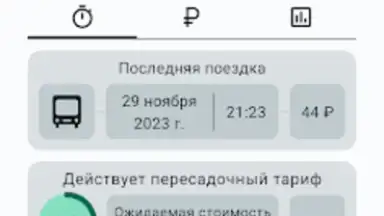 Баланс проездного screenshot 6