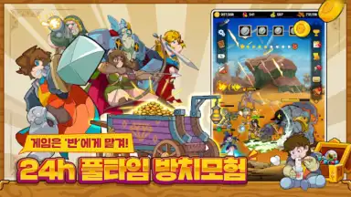 반의모험 screenshot 8