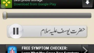 Quranic Stories Urdu screenshot 1