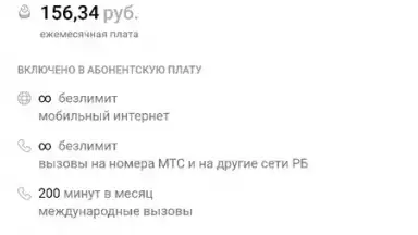 Мой МТС screenshot 2