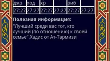 KogdaNamaz screenshot 3