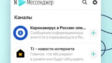 Yandex.Messenger screenshot 2