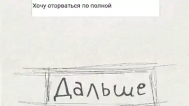 Чепуха screenshot 3