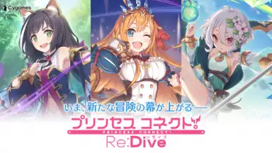 プリンセスコネクト！Re:Dive screenshot 5