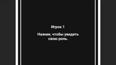 Шпион - игра с друзьями screenshot 3