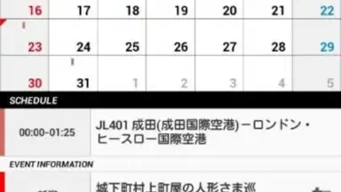 JAL Schedule screenshot 4