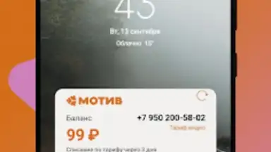 МОТИВ screenshot 1