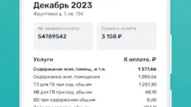 Мажордом screenshot 1