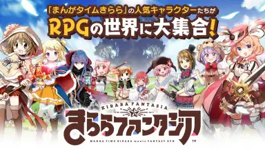 Kirara Fantasia screenshot 1