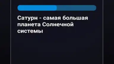 Правда или Ложь screenshot 3