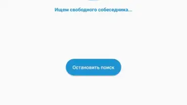 Чат рулетка Nekto.me screenshot 3