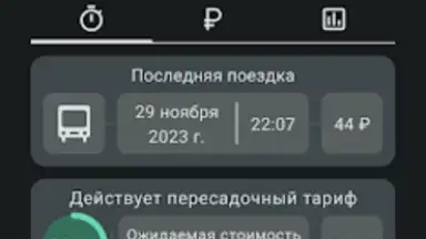 Баланс проездного screenshot 1