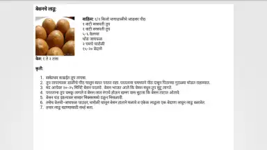 Diwali Faral Recipes (Marathi) screenshot 10