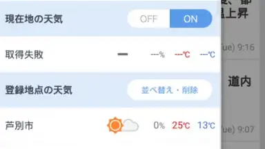 Yahoo Weather Japan screenshot 3