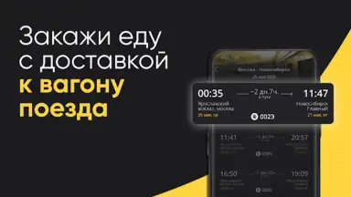 ЕдуЕм – Eда в самолёт и поезд screenshot 4