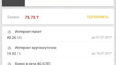 Janymda (Beeline Казахстан) screenshot 1