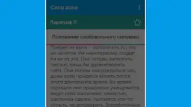Сила Воли screenshot 1